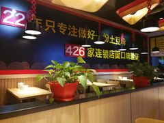 -户大姐土豆粉(国贸店)