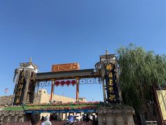 -镇北堡西部影城