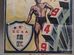 -上海体育博物馆