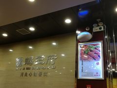 -蝎王府羊蝎子(西直门店)