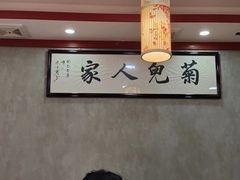 -菊儿人家·北京胡同菜(南锣鼓巷店)
