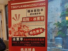 -庭院·冰煮羊·北京涮肉(西单店)