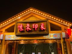 -怀来印象