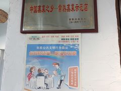 -得意楼蒸菜馆