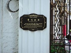 -上海鲁迅故居