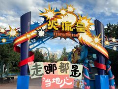 -沈阳方特欢乐世界