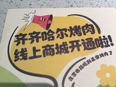 -炭之家·齐齐哈尔非遗烤肉·鲜切直供(中央大街店)