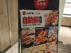 -必胜客(安河桥北店)