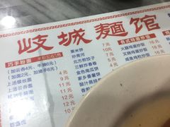 -岐城面馆(黄岐店)