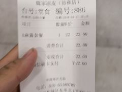 账单-魏家凉皮(协和店)