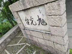 -莫干山风景区