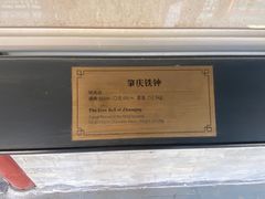 -大钟寺古钟博物馆