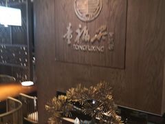 -童福兴·南京菜(老门东店)