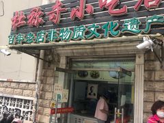 门面-杜称奇小吃店(西湖道店)