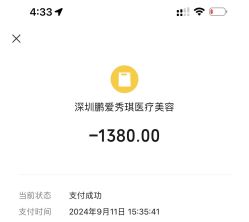 -深圳鹏爱秀琪医疗美容医院