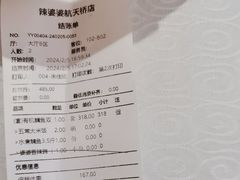 -辣婆婆(航天桥店)