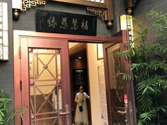 门面-福慧慈缘素食餐厅(王府井店)