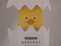 咸蛋黄半熟芝士-派悦坊·甜品·蛋糕(日坛店)