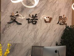 -德标艾诺口腔(敦化路店)