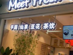 -鲜芋仙(高新益田假日里店)