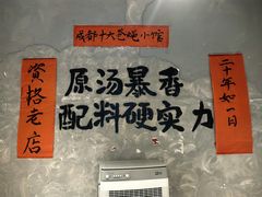 -蓉城西二道无名冒菜(西二道街店)