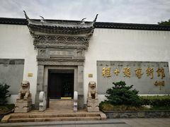 -程十发艺术馆