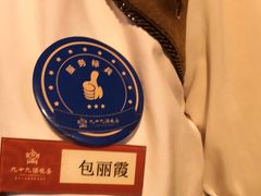 -九十九顶毡房(阜石路店)