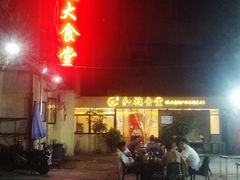 -红旗大食堂(君悦紫园店)