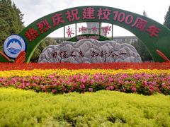 -东北大学(南湖校区)