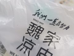 -魏家凉皮(来广营店)