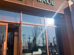 -奈雪的茶(中粮祥云小镇店)