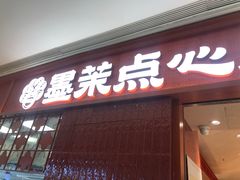 -墨茉点心局(国金街店)