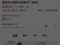 -星巴克(成都泛悦城市广场店)