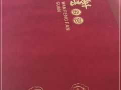 -北大地皖峰饭馆