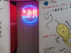 -三镇卤货二公司(汉街店)