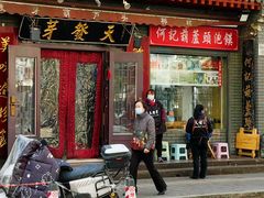 -天发芽·何记葫芦头泡馍·传统小吃(报恩寺街店)