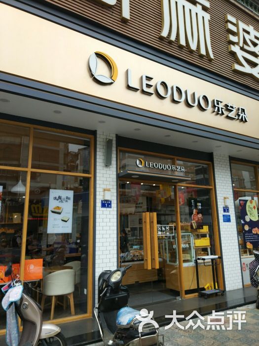 leoduo乐艺朵(泉秀店)图片 第5张