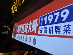 -阿财老铺·老蚌埠龙虾城(华夏总店)