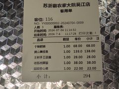 -苏浙徽·农家大院(吴江中山南路店)