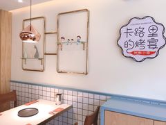 -卡路里的烤宴(浑南首创店)