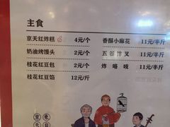 菜单-京天红炸糕(食宝街店)