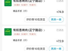 -有奴思烤肉·清真(正宁路店)