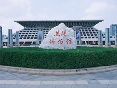 -安阳博物馆