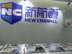 -福州新航道雅思·托福·留学·小语种培训(东街口校区)