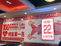 -沈姐万州烤鱼(沙坪坝七中店)