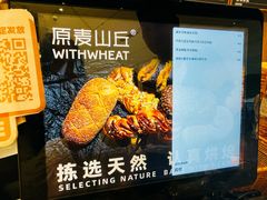 -原麦山丘(超极合生汇店)