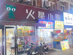 门面-江大后街