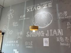 大堂-陈小北小泽生煎(鞍山西道店)