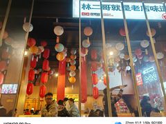 -林二哥宜烤官·宜宾小烧烤