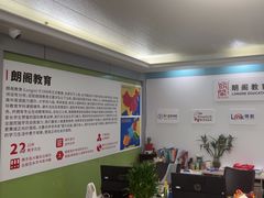 -朗阁·雅思托福·留学英语·国际学校(国贸校区)